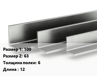 Уголок горячекатаный 100х63х6 L=12, метр, м/д цена от 990 ₼ / т, где купить, условия доставки в Баку и Бакинская области